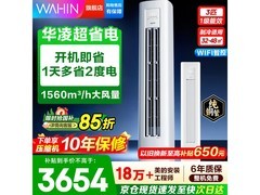 华凌3匹立柜空调，到手低至3087元
