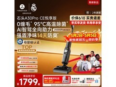 石头A30ProCE悦享版洗地机优惠低至1748元