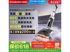 添可芙万Stretch洗地机直降648元！