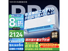 华凌神机二代Pro大1匹挂机低至1854元