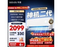 华凌神机二代空调1.5匹
