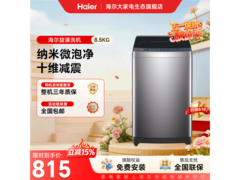 海尔8kg波轮洗衣机799元