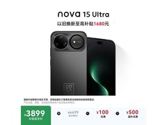 华为nova 15 Ultra幻夜黑限时特惠