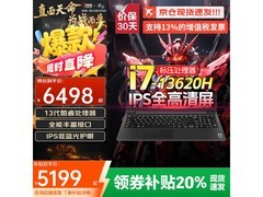 联想Y7000P电竞本5199