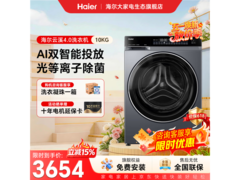 海尔10公斤滚筒洗衣机直降3000元