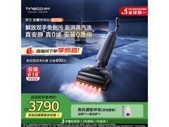 添可蒸汽洗地机直降1760元