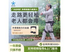 程天科技外骨骼助力器京东特惠8475元