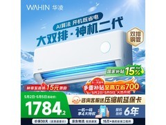 华凌神机二代空调，低至1548元速抢