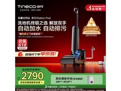添可芙万StationPod洗地机优惠低至2473元