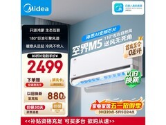 美的空界M5空调大1.5匹