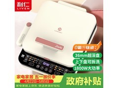 利仁可拆洗电饼铛273元