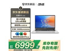 华硕无畏14酷睿版AI轻薄本6964元