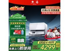 石头P20 Ultra Plus扫拖一体机京东促销