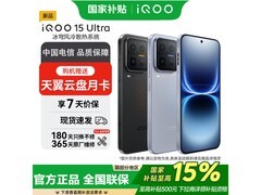 iQOO 15 Ultra电竞手机补贴后低至5270元