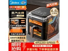 美的6.5L蒸汽炎烤空气炸锅特价450元