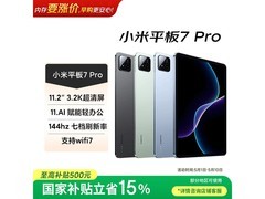 小米平板7 Pro WiFi版，到手价1954元