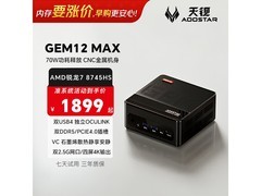 天钡GEM12 MAX锐龙版限时特惠