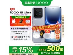 iQOO 15 Ultra京东特惠低至5849元