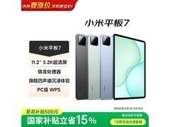 小米平板7 11.2英寸旗舰新品