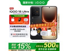 iQOO 15 Ultra游戏旗舰直降1150元