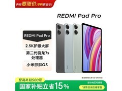 红米12英寸学生平板优惠到手1350元