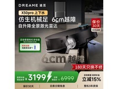 追觅X50 Pro扫拖一体机限时特惠