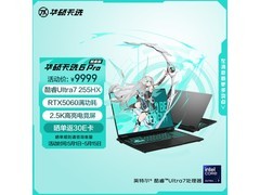 华硕天选6 Pro酷睿版游戏本补贴后低至8456元