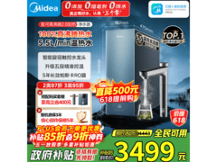 美的5.5L/min净热一体机京东优惠来袭