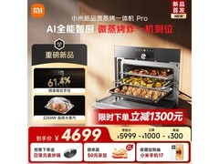 米家52L微蒸烤一体机PRO补贴后3739元