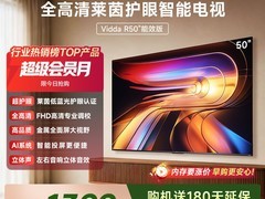 Vidda 50VR1Q液晶电视补贴后1146元