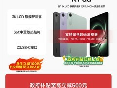 红米KPad平板8.8英寸补贴直降