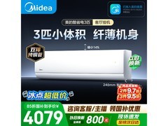 美的酷省电二代空调3匹直降千元