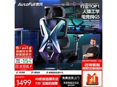 AutoFull G5电竞椅领券直降，仅1576元