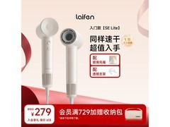 徕芬 LFHD SE - Lite 电吹风活动价 188.3 元