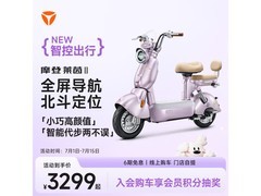 雅迪摩登莱茵二代限时特惠