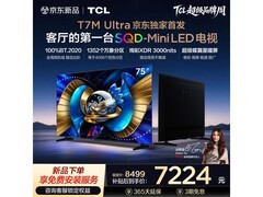 TCL 75T7M Ultra 电视直降，低至 6962.4 元