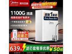 美的MU1861A超滤净水器低至623元