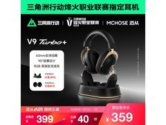 迈从V9 Turbo电竞耳机399