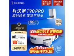 科沃斯T90 Pro水箱版洗地机直降800元