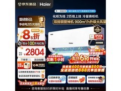 海尔2匹壁挂空调，京东特惠低至2297元