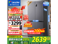 海尔539L风冷冰箱领券补贴低至2598元