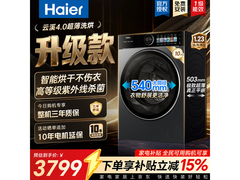 海尔云溪XQG100洗烘一体机