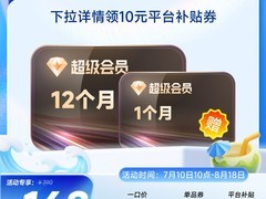 天猫热卖迅雷超级会员年卡，低至168元
