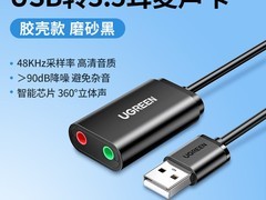 绿联USB外置声卡26.9元