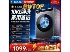 Leader 10kg超薄滚筒洗衣机1099元