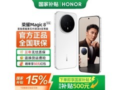 荣耀Magic8雪域白直降900
