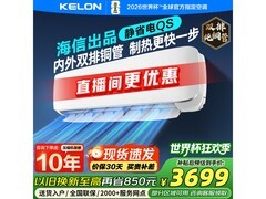 科龙大3匹挂机空调京东特惠低至3130元