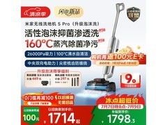 米家洗地机5Pro钜惠到手1518.74