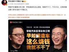 零跑朱江明坦言造车投入远超预期，冲刺百万交付目标
