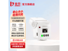 京东金贝便携机顶闪光灯，直降80元！
